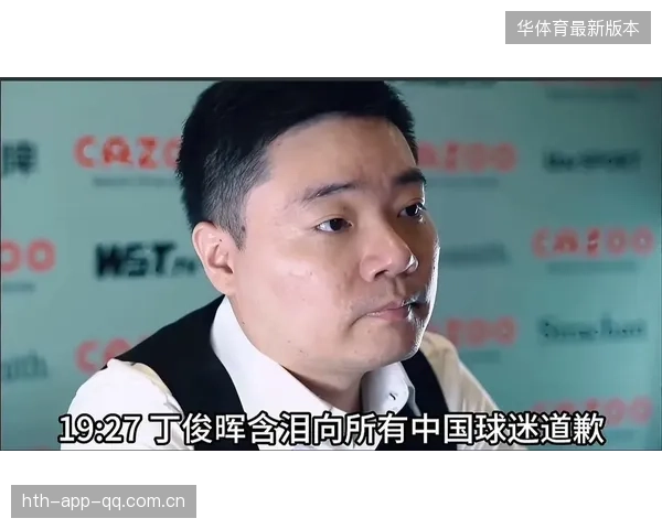 丁俊晖遭逆转，全场球迷遗憾：辉煌与遗憾交织的瞬间